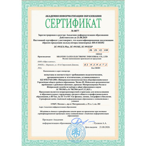 Калькулятор инженерный BRAUBERG SC-991EX-Plus (165х84 мм), 552 функции,10+2 разрядов, двойное питание, 271726