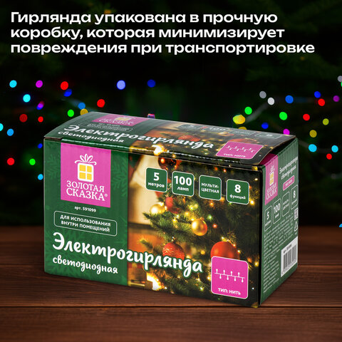 Электрогирлянда-нить комнатная "Стандарт" 5 м, 100 LED, мультицветная, 220 V, контроллер, ЗОЛОТАЯ СКАЗКА, 591099