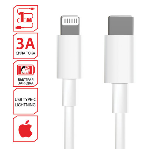 Кабель USB Type-C-Lightning с поддержкой быстрой зарядки, белый, 1 м, SONNEN, медный, 513612