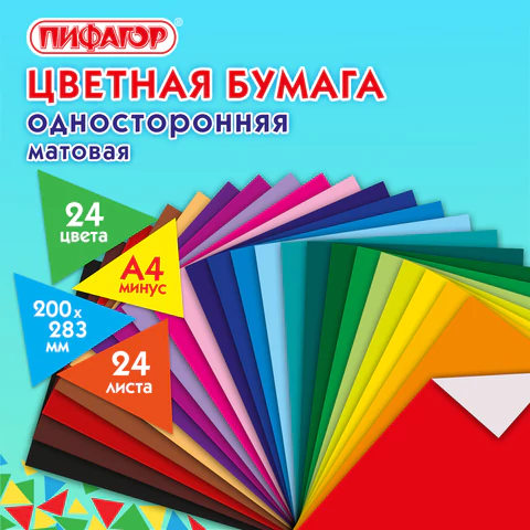 Цветная бумага А4 газетная, 24 листа, 24 цвета, на скобе, ПИФАГОР, 200х283 мм, "Совенок", 128003