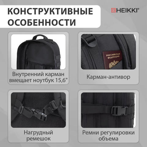 Рюкзак HEIKKI STRATEGY (ХЕЙКИ) тактический, 2 отделения, система Молле, черный, 46х30х20 см, 272584