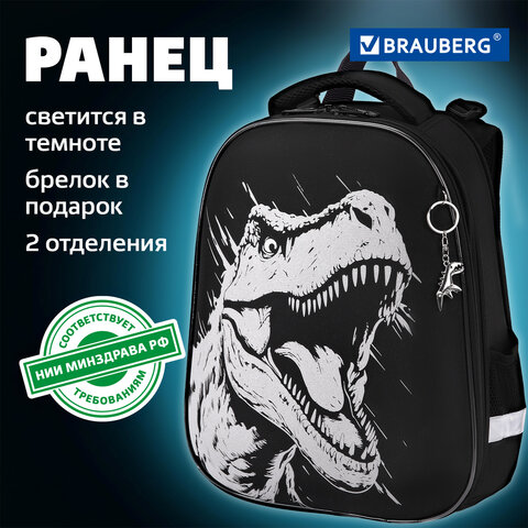 Ранец BRAUBERG SHINY, 2 отделения, с брелком, Scary dino, СВЕТЯЩИЙСЯ РИСУНОК, 38х28х14 см, 273143