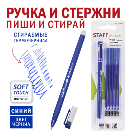 Ручка стираемая гелевая STAFF "Manager" EGP-656, СИНЯЯ, + 5 сменных стержней, линия письма 0,35 мм, 143657