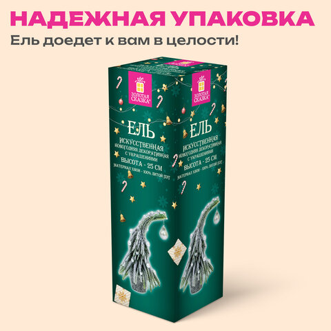 Ель новогодняя искусственная 25 см, в форме гнома, заснеженная с декором, литой ПЭТ, ЗОЛОТАЯ СКАЗКА, 592515