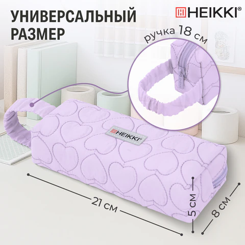 Пенал-косметичка HEIKKI (ХЕЙКИ) с ручкой, 1 отделение, стеганый полиэстер, 21х8х5 см, фиолетовый, 273606