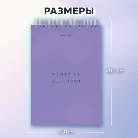 Скетчбук, белая бумага 100 г/м2, 140х201 мм, 60 л., гребень, жёсткая подложка, BRAUBERG ART, Minimal сиреневый, 116901
