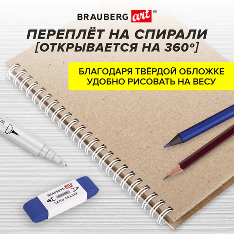 Скетчбук, крафт бумага 80 г/м2, 145х205 мм, 60 л., гребень, твердая обложка, BRAUBERG ART DEBUT, 115065