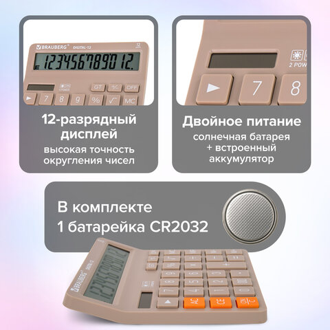 Калькулятор настольный BRAUBERG DIGITAL-12-BG (151х152 мм), 12 разрядов, двойное питание, БЕЖЕВЫЙ, 272970