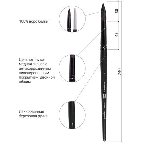 Кисть художественная проф. BRAUBERG ART CLASSIC, белка, круглая, № 9, 200915