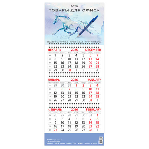 Календарь квартальный на 2026 г., корпоративный базовый, дилерский, УНИВЕРСАЛЬНЫЙ2