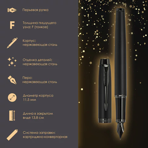 Ручка перьевая PARKER "IM Achromatic Black BT", ежедневник А5 черный, пакет, 880901