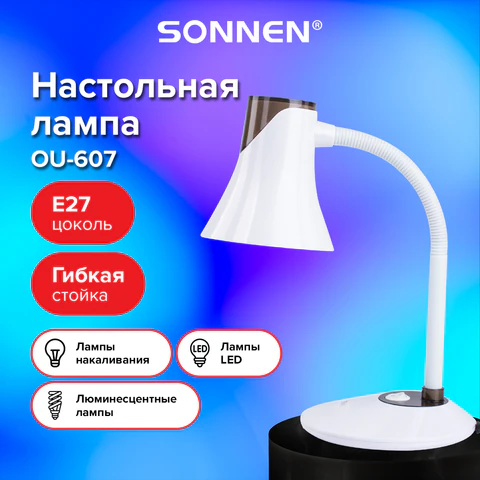 Настольная лампа / светильник SONNEN OU-607, на подставке, цоколь Е27, белый/коричневый, 236680