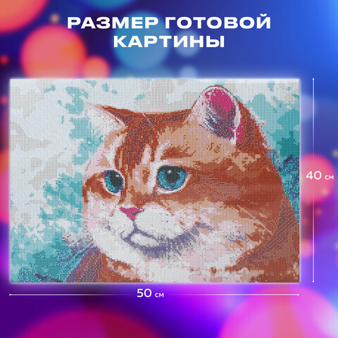 Картина стразами (алмазная мозаика), 40х50 см, ОСТРОВ СОКРОВИЩ "Кот", на подрамнике, 663873