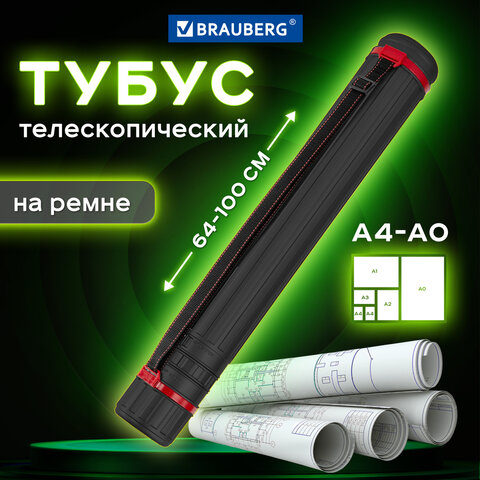 Тубус для чертежей телескопический, длина 64-100 см, формат А0, диаметр 8,5 см, с ремнем, черный, BRAUBERG, 271256