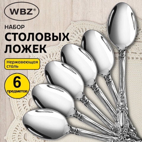 Ложки столовые CLASSIC, НАБОР 6 шт., на подвесе, нержавеющая сталь, серебристые, WBZ (ВБЗ), 702283
