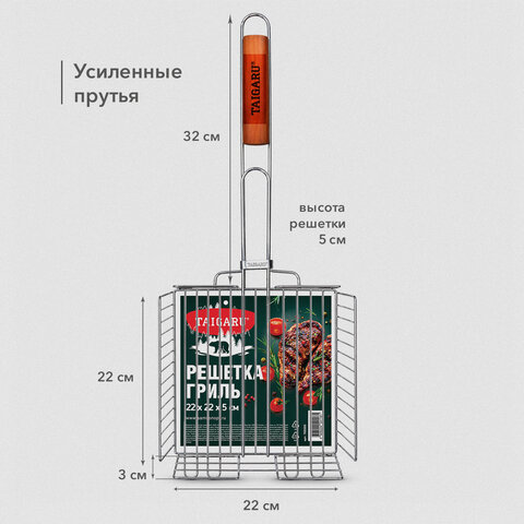 Решетка-гриль ГЛУБОКАЯ, 54х(22х22х5 см), МАЛАЯ, хромированная, TAIGARU (ТАЙГАРУ), 702555