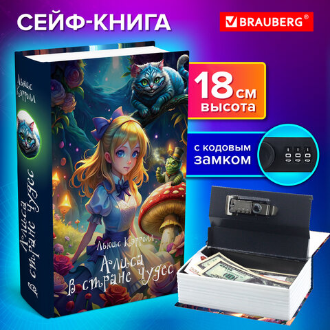 Сейф-книга "Алиса в Стране чудес", 55х115х180 мм, кодовый замок, BRAUBERG, 291356