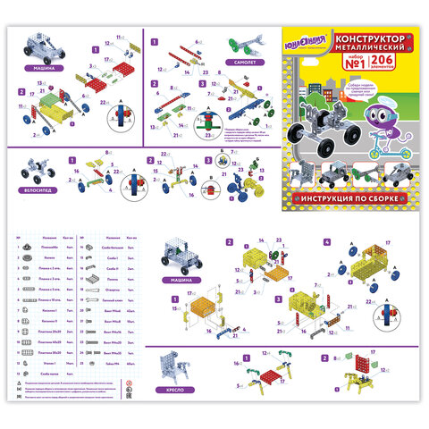 Конструктор металлический ЮНЛАНДИЯ "Для уроков труда №1", развивающий, 206 элементов, 104679