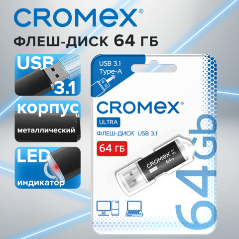 Флеш-диск 64 GB, CROMEX (КРОМЕКС) Ultra USB 3.1, металлический корпус, черный, 514164
