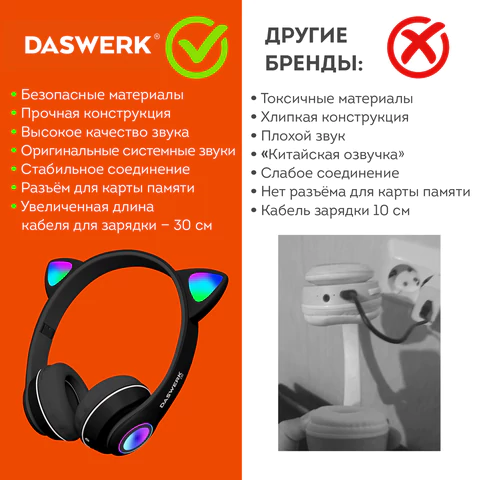 Наушники беспроводные игровые накладные, с ушками, светящиеся, черные DASWERK (ДАСВЕРК) VZV-23M, 513800
