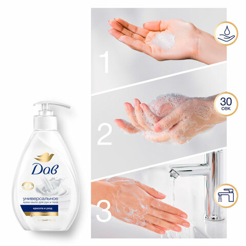 Мыло-крем жидкое 250 мл, ДАВ "Красота и уход", дозатор