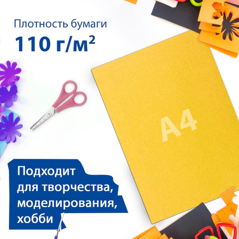 Цветная бумага А4 БАРХАТНАЯ, 8 листов 8 цветов, 110 г/м2, BRAUBERG, 124726