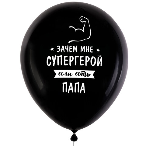 Шары воздушные 30 см с рисунком "Для папы", КОМПЛЕКТ 10 штук, ассорти, BRAUBERG, 591894