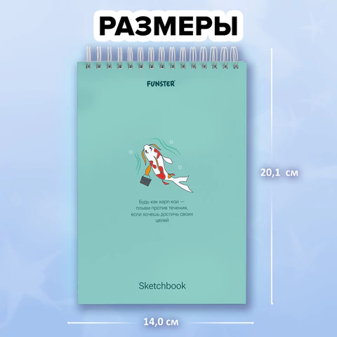 Скетчбук, белая бумага 100 г/м2, 140х201 мм, 60 л., гребень, жёсткая подложка, FUNSTER (ФАНСТЕР), АССОРТИ Ocean, 116902