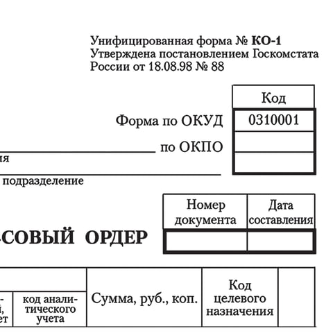 Бланк бухгалтерский, офсет, "Приходный кассовый ордер", А5 (135х195 мм), СПАЙКА 100 шт., STAFF, 130131