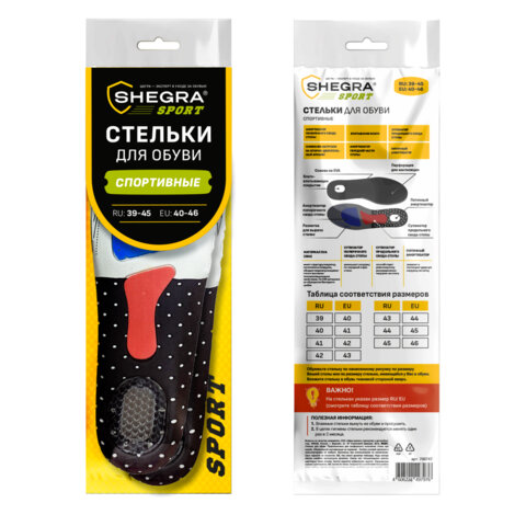Стельки для обуви СПОРТИВНЫЕ, материал EVA SPORT, размер RU 39-45 / EU 40-46, с линиями выреза, SHEGRA (ШЕГРА), 700747