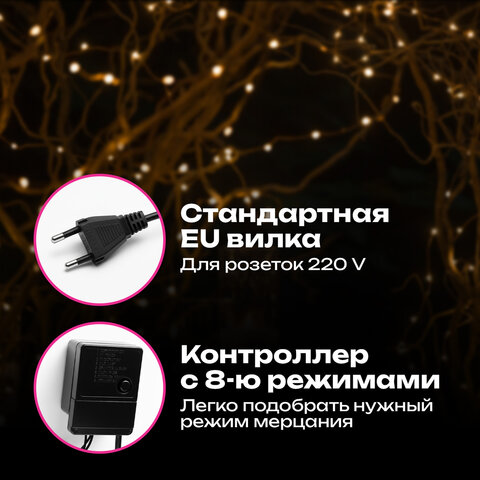 Электрогирлянда-нить комнатная "Стандарт" 5 м, 50 LED, теплый белый свет, 220 V, контроллер, ЗОЛОТАЯ СКАЗКА, 591343