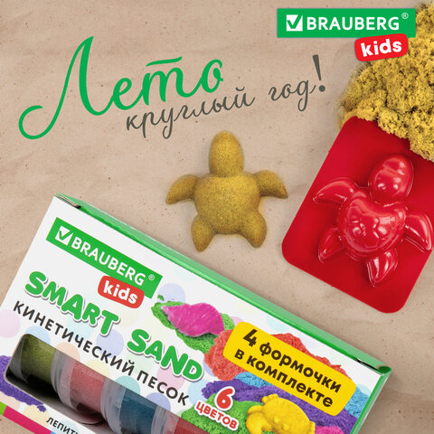Песок для лепки кинетический BRAUBERG KIDS, 6 цветов, 720 г, 4 формочки, 665090