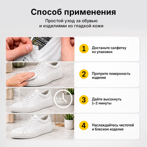 Салфетки влажные для белой обуви/кроссовок с белой подошвой, 15 шт., SHEGRA (ШЕГРА) SPORT, 703267
