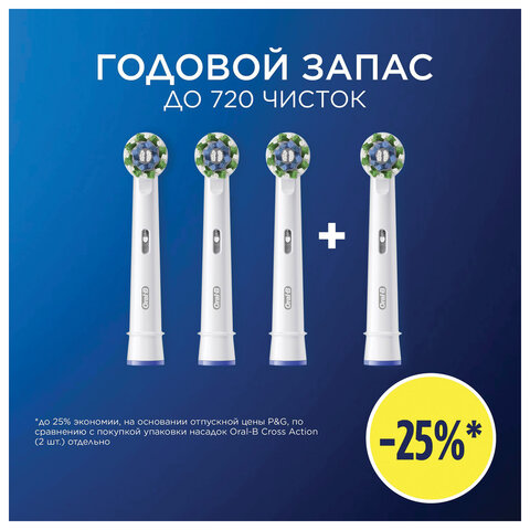 Насадки для электрической зубной щетки КОМПЛЕКТ 4 шт. ORAL-B (Орал-би) Cross Action EB50RX, 80348194