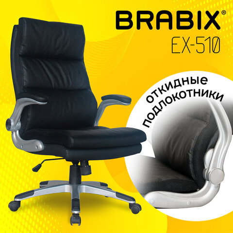 Кресло офисное BRABIX "Fregat EX-510", рециклированная кожа, черное, 530863