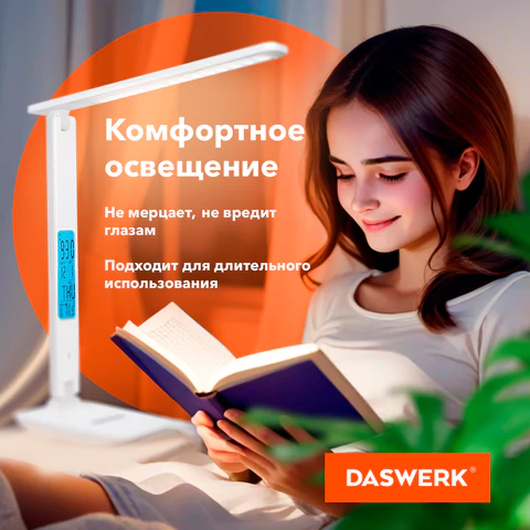 Настольная лампа / светильник с дисплеем и беспроводной зарядкой "8 в 1", LED, 10 Вт, белый, DASWERK (ДАСВЕРК), 238325