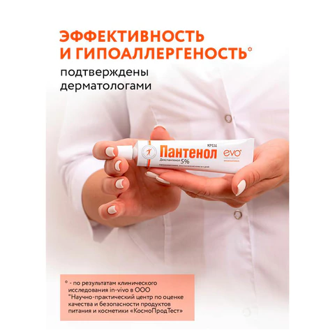 Крем универсальный восстанавливающий гипоаллергенный 46 мл, ПАНТЕНОЛ EVO, 1689
