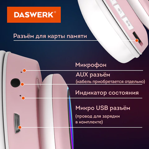 Наушники беспроводные игровые накладные, с ушками, светящиеся, розовые DASWERK (ДАСВЕРК) VZV-23M, 513799
