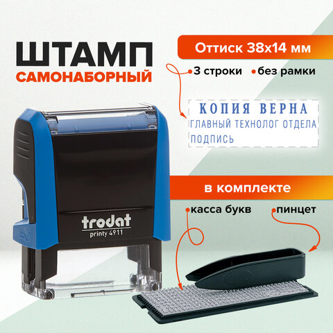 Штамп самонаборный 3-строчный, оттиск 38х14 мм, синий без рамки, TRODAT 4911P4/DB, КАССА В КОМПЛЕКТЕ, 4911/DB