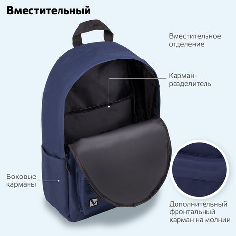 Рюкзак BRAUBERG POSITIVE универсальный, карман-антивор, "Dark blue", 42х28х14 см, 270775