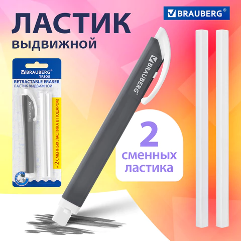 Ластик выдвижной + 2 сменных ластика BRAUBERG "TRIOS", 124х12х12 мм, графитовый корпус, 272692