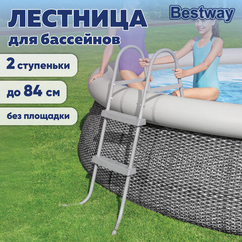 Лестница для бассейнов до 84 см, 2 ступеньки, без площадки, BESTWAY, 58430