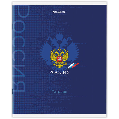 Тетрадь А5 48 л. BRAUBERG скоба, клетка, обложка картон, "Россия" (микс в спайке), 404362