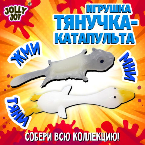 Фигурка антистресс катапульта "Зверята", 2 штуки, ассорти 2 вида, JOLLY JOT (ДЖОЛЛИ ДЖОТ), 666181