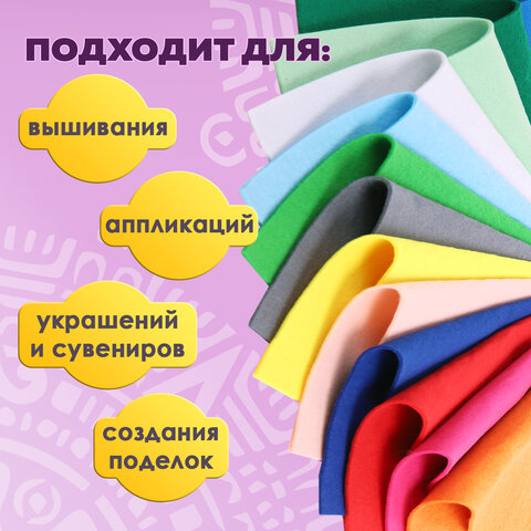 Фетр утолщенный А4, 2 мм, 20 листов, 20 цветов, плотность 250 г/м2, ОСТРОВ СОКРОВИЩ, 665475