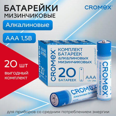 Батарейки алкалиновые "мизинчиковые" КОМПЛЕКТ 20 шт., CROMEX (КРОМЕКС) Alkaline, ААА (LR03, 24А), в коробке, 455595