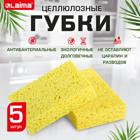 Губки для посуды 110х70х20 мм, ЦЕЛЛЮЛОЗНЫЕ, КОМПЛЕКТ 5 штук, желтые, LAIMA, 700259