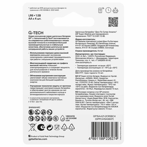 Батарейки КОМПЛЕКТ 4 шт., GP Super G-Tech, AA (LR6, 15А), алкалиновые, пальчиковые, блистер, 15A-2CR4