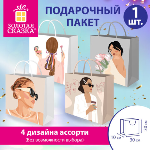 Пакет подарочный (1 штука) 30х10х30 см, "Lady", ассорти, ламинированный, ЗОЛОТАЯ СКАЗКА, 700832