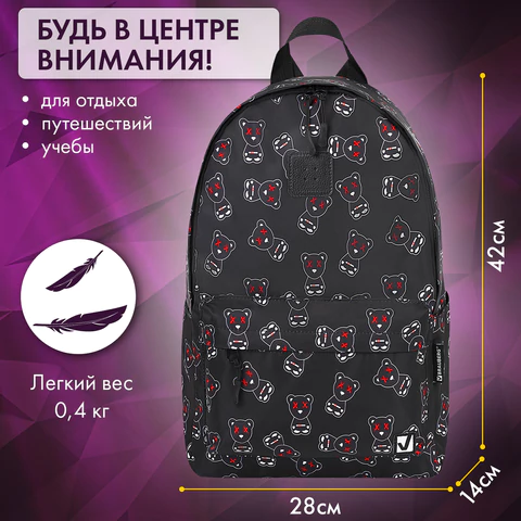 Рюкзак BRAUBERG POSITIVE универсальный, карман-антивор, "Bears", 42х28х14 см, 271683